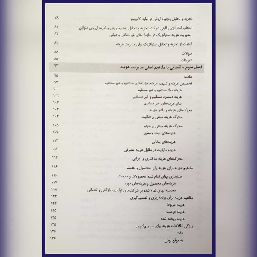 کتاب حسابداری مدیریت محمدرضا نیکبخت زهرا دیانتی دیلمی — تصویر ۴