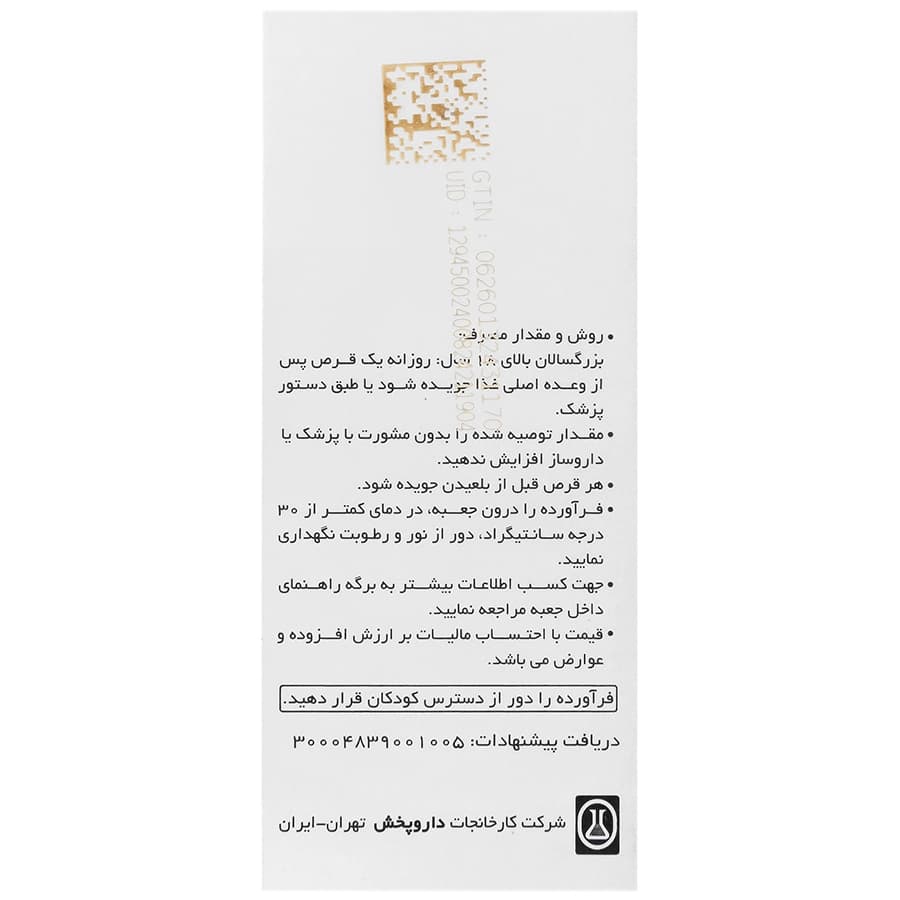ویتامین ای 100 واحدی داروپخش | 100 عددی — تصویر ۲