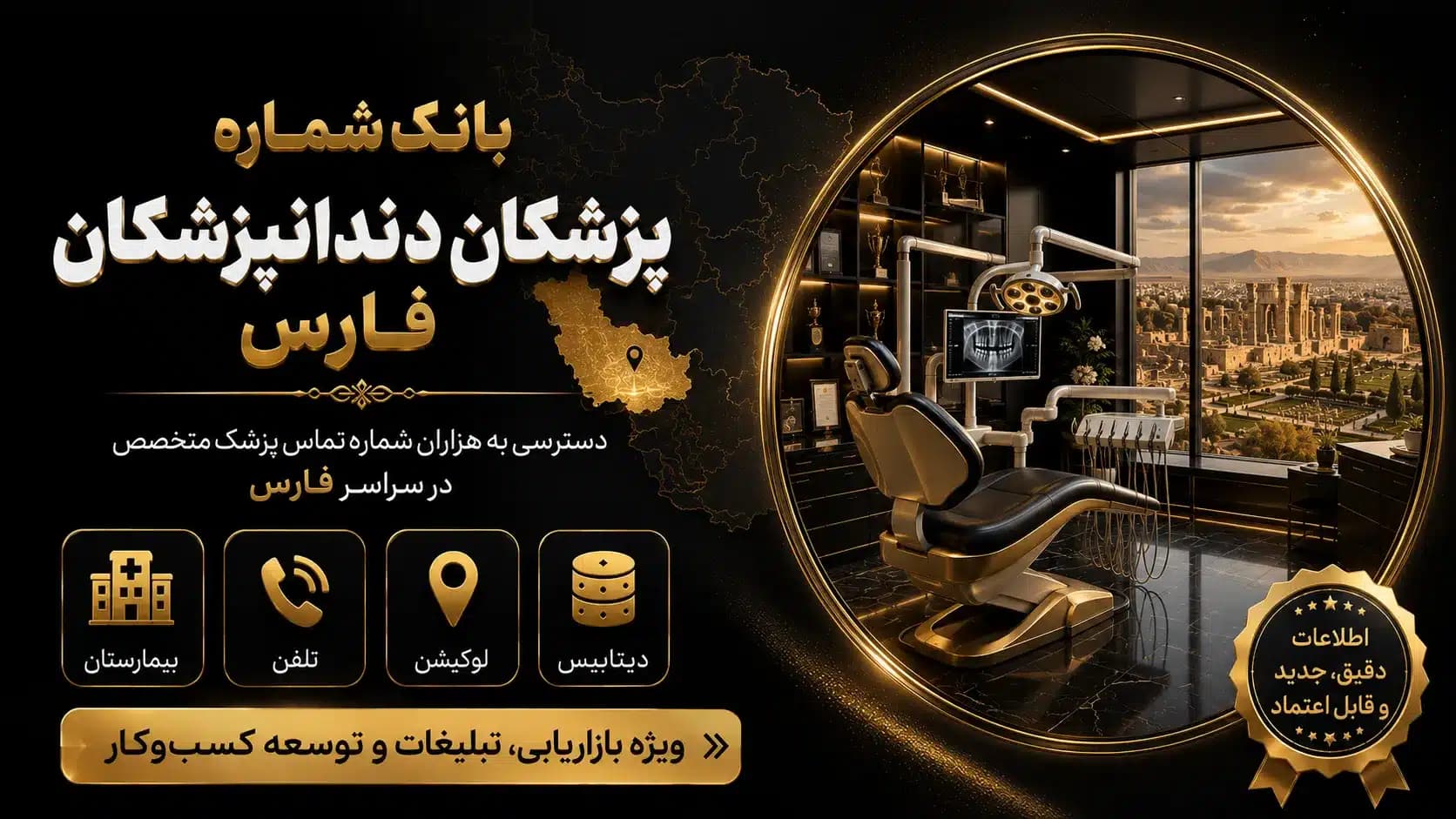 بانک شماره دندانپزشکان فارس
