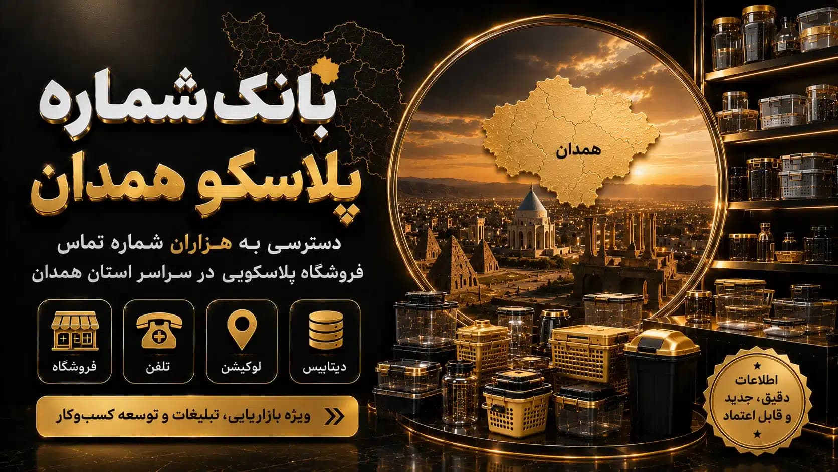 شماره پلاسکو همدان