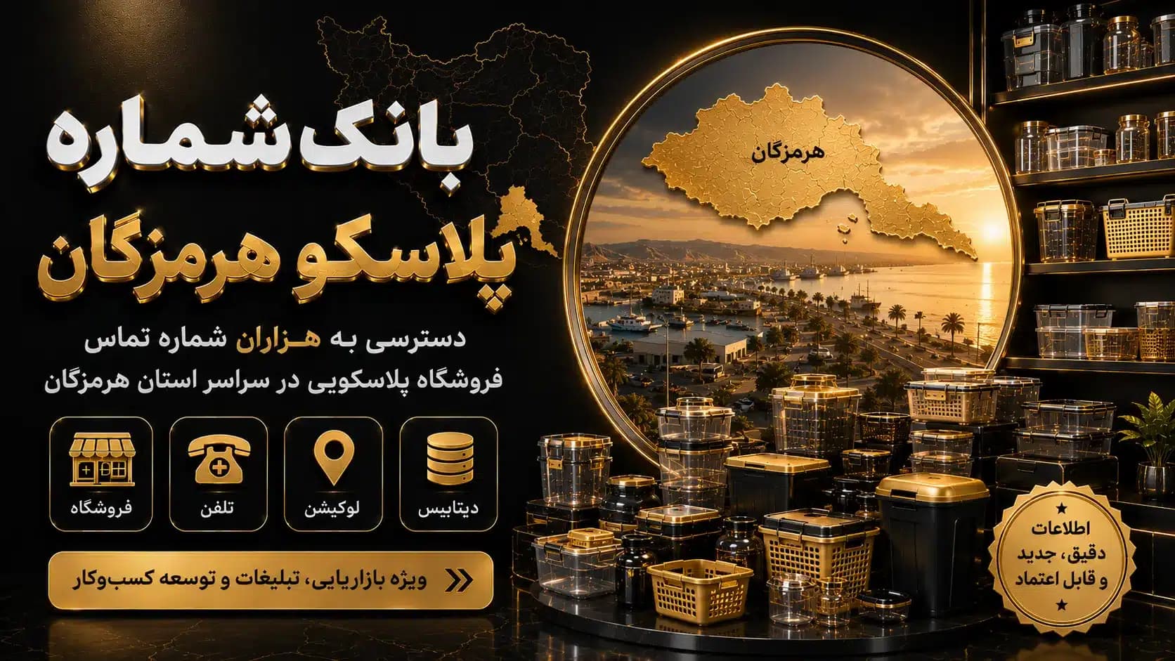 شماره پلاسکو هرمزگان