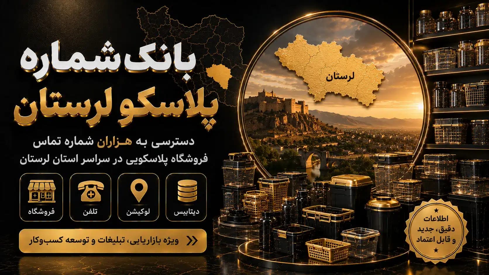شماره پلاسکو لرستان