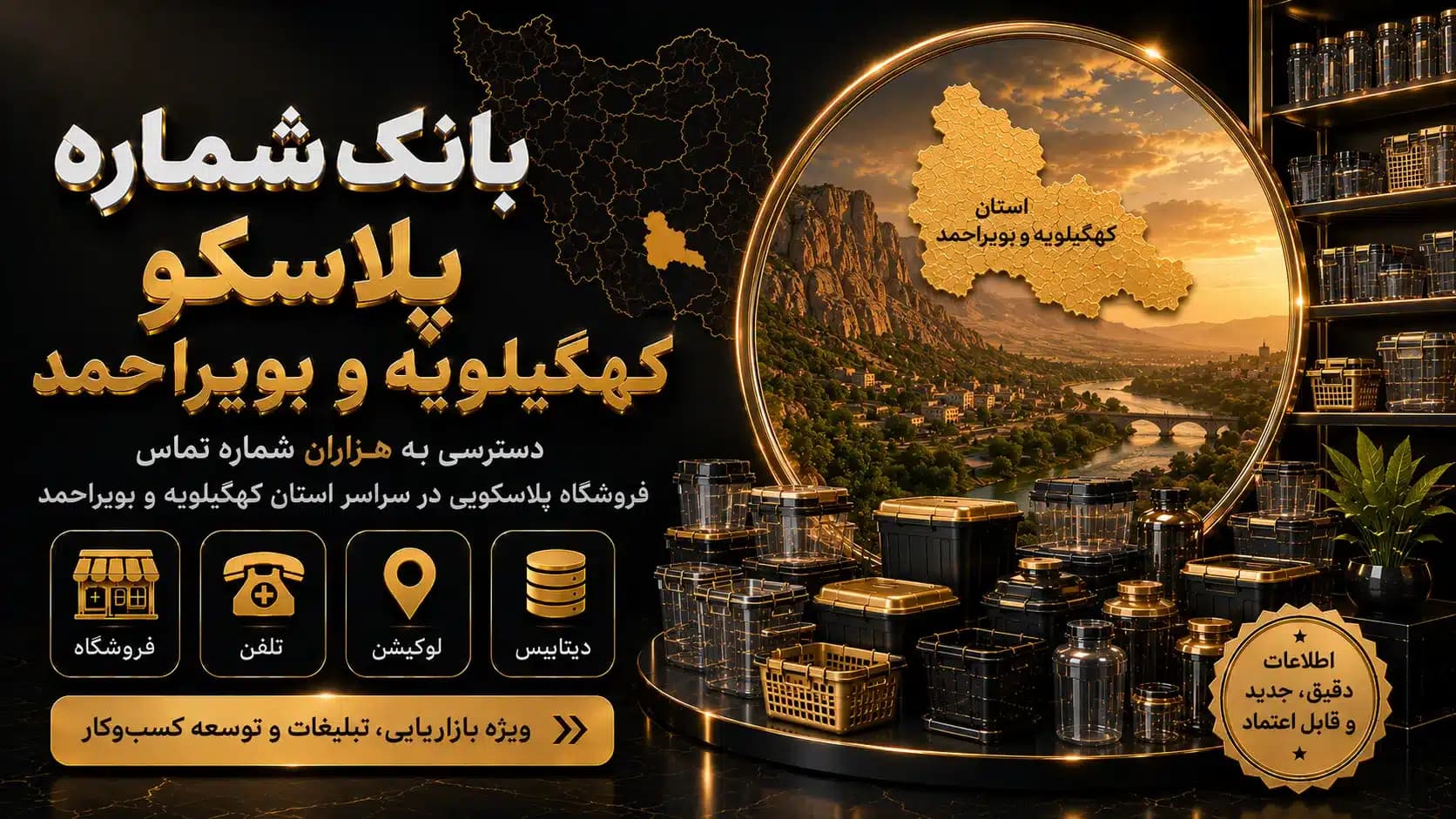 شماره پلاسکو کهگیلویه و بویر احمد
