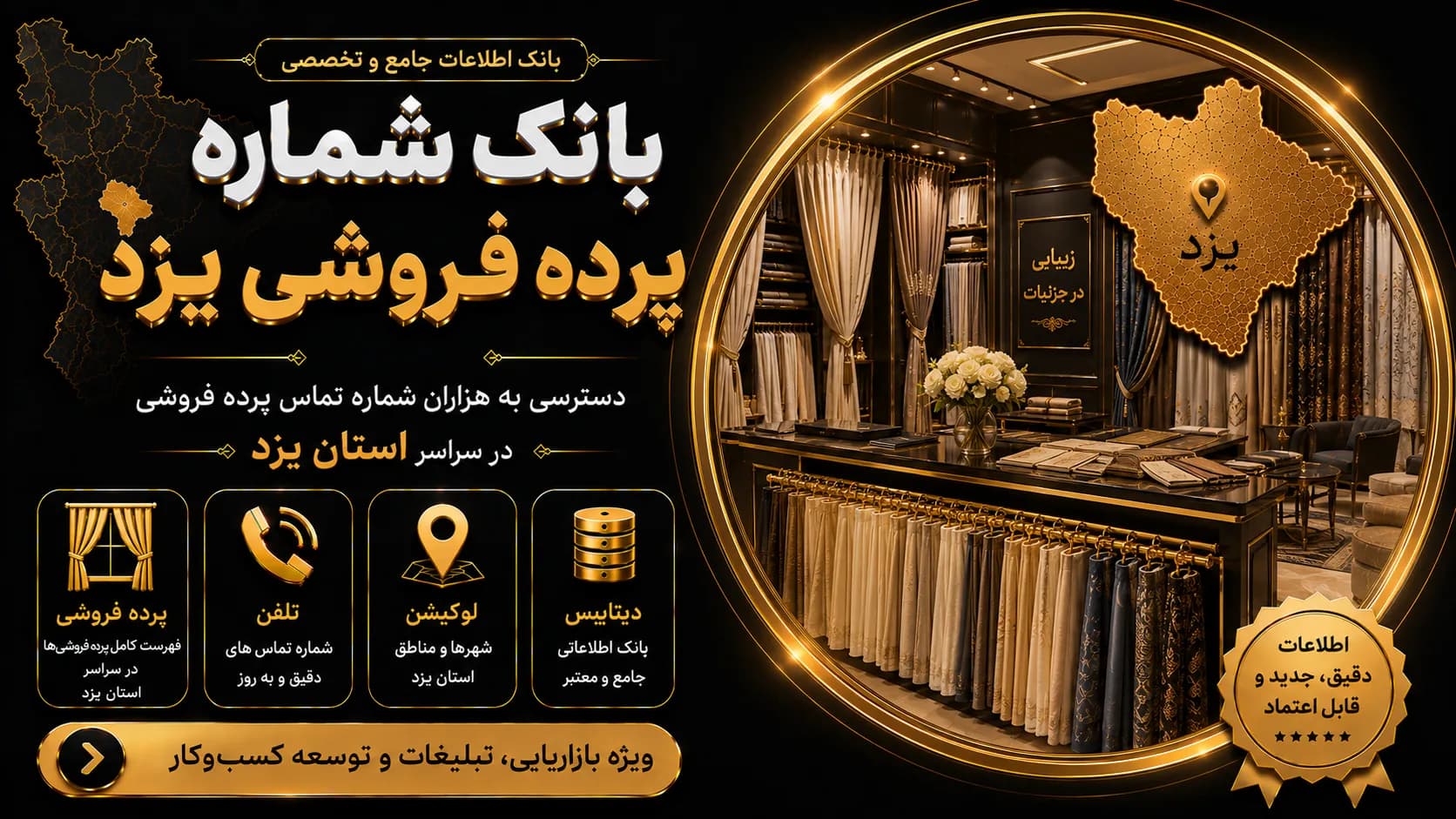 شماره پرده فروشی یزد