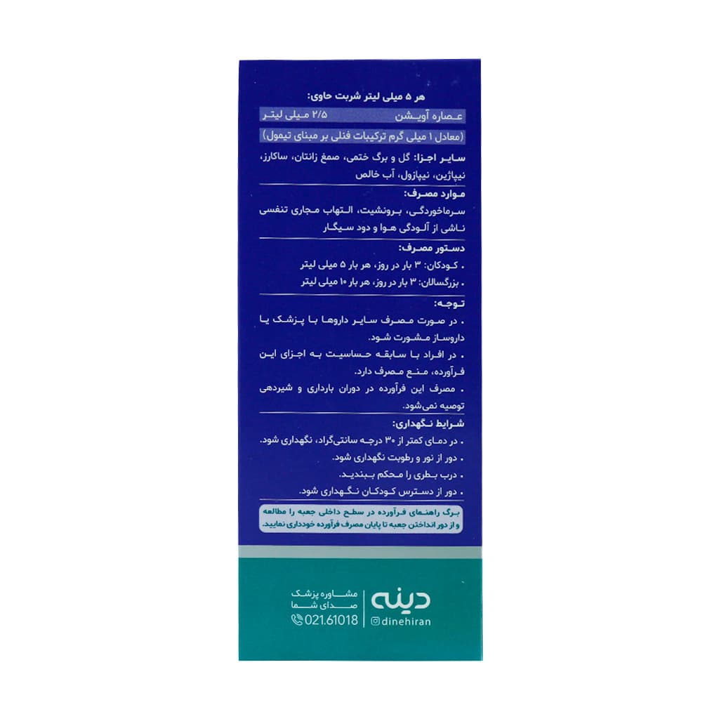 شربت آوی پکت دینه | 120 میلی لیتر — تصویر ۳