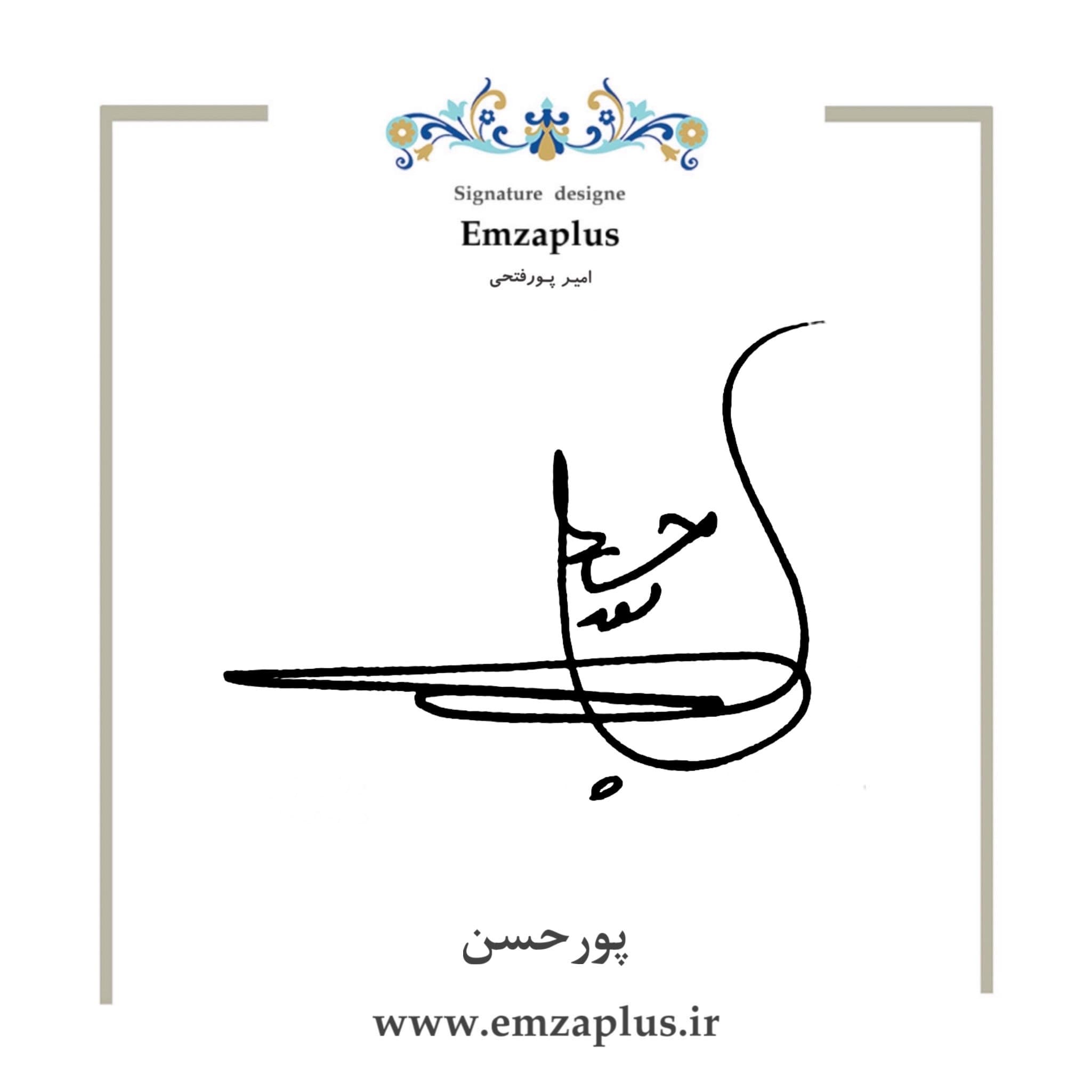 امضای پورحسن طرح ۹