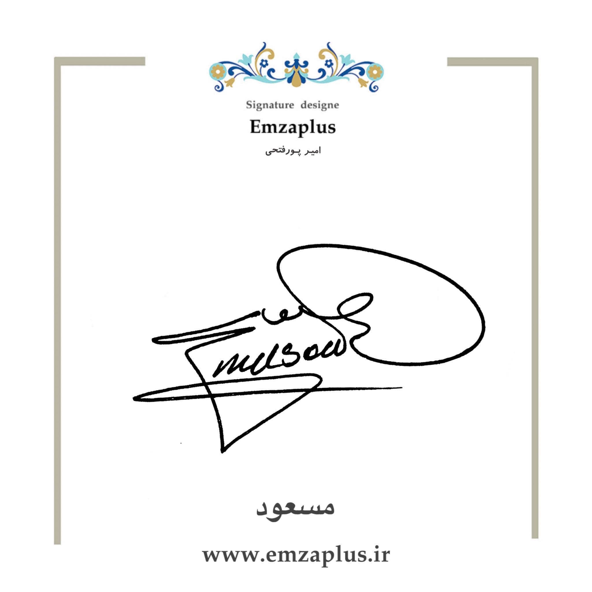 امضای مسعود طرح 1