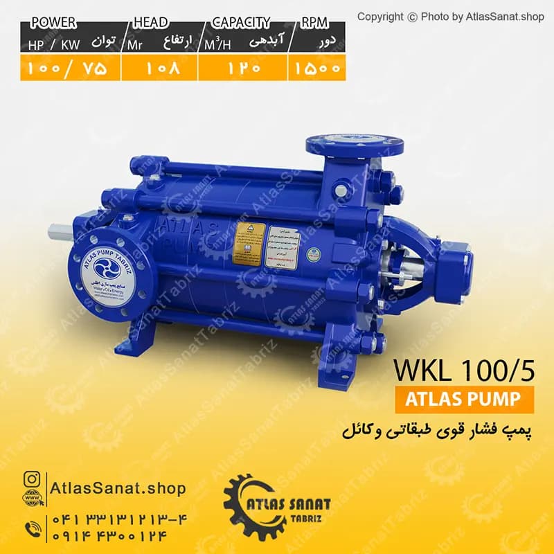 پمپ فشار قوی طبقاتی 4 اینچ WKL 100/5 اطلس پمپ تبریز