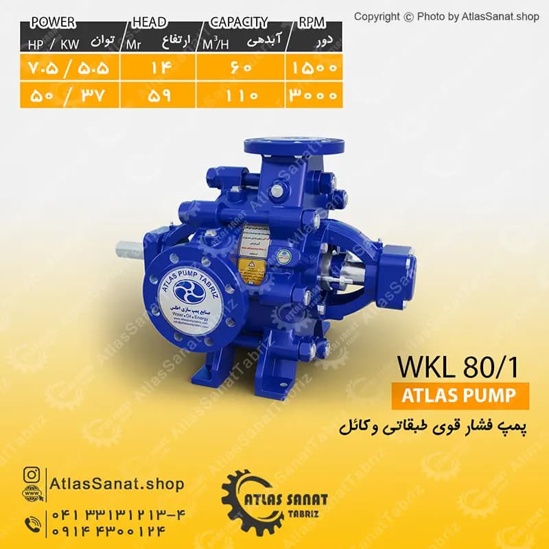 پمپ فشار قوی طبقاتی 3 اینچ WKL 80/1 اطلس پمپ تبریز