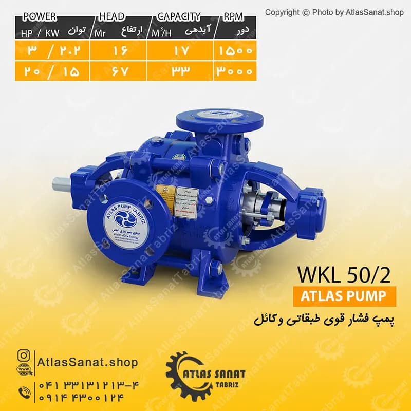 پمپ فشار قوی طبقاتی 2 اینچ WKL 50/2 اطلس پمپ تبریز