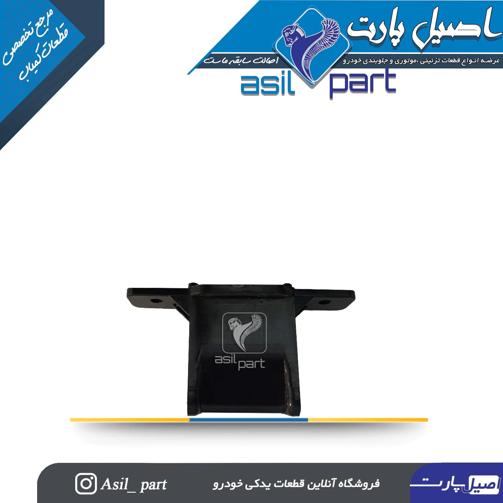 لولای درب کنسول پژو ۴۰۵ و پارس جدید کد2967-اصیل پارت