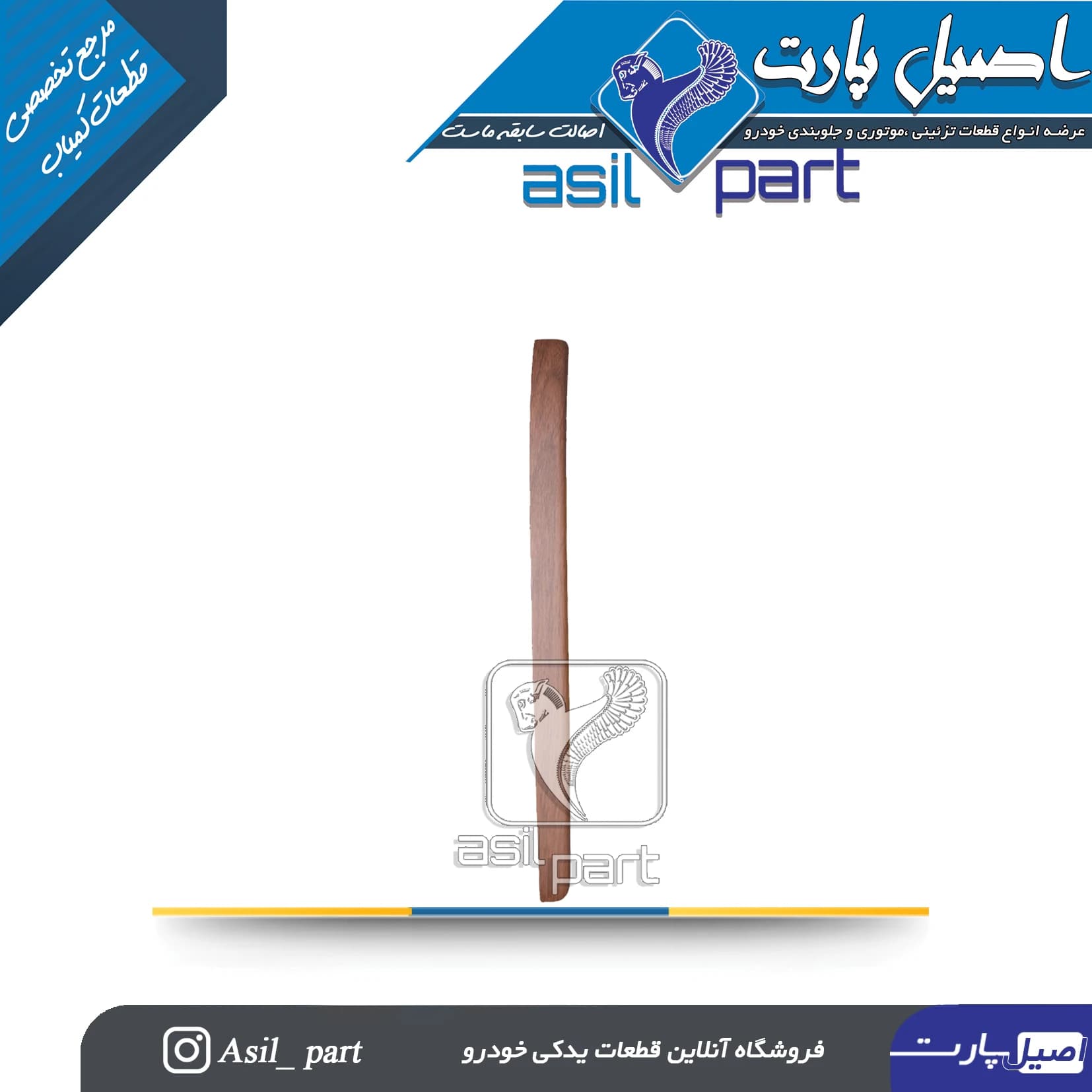 زه تزئینی راست پنل وسط (مرکزی) داشبورد جدید پژو پارس کد1646-اصیل پارت