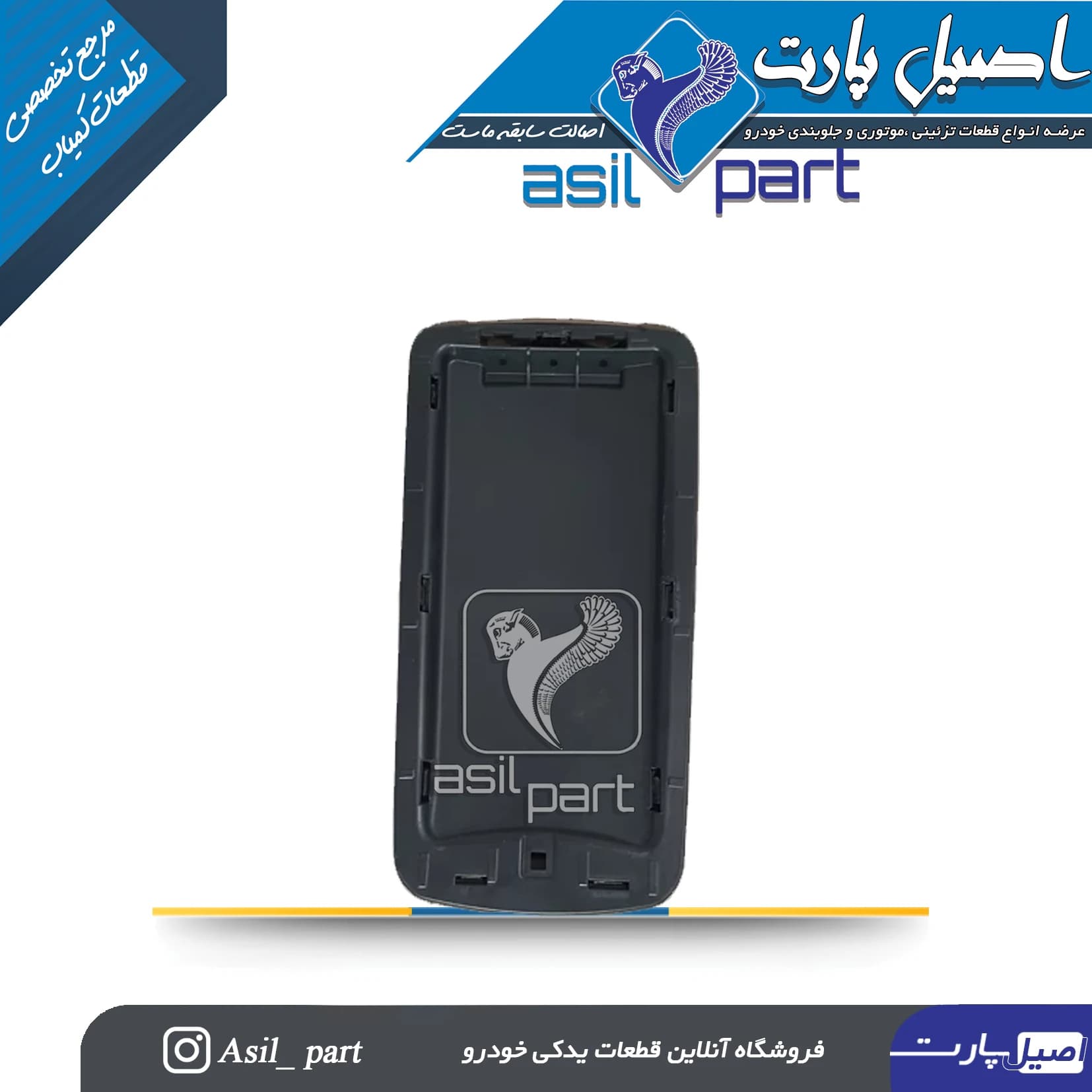 درب کنسول وسط مشکی سمند کد4962-اصیل پارت — تصویر ۲
