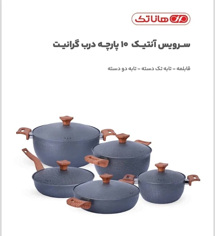 سرویس قابلمه هاناتک آنتیک کلاسیک 10 پارچه درب گرانیت 1004 — تصویر ۲