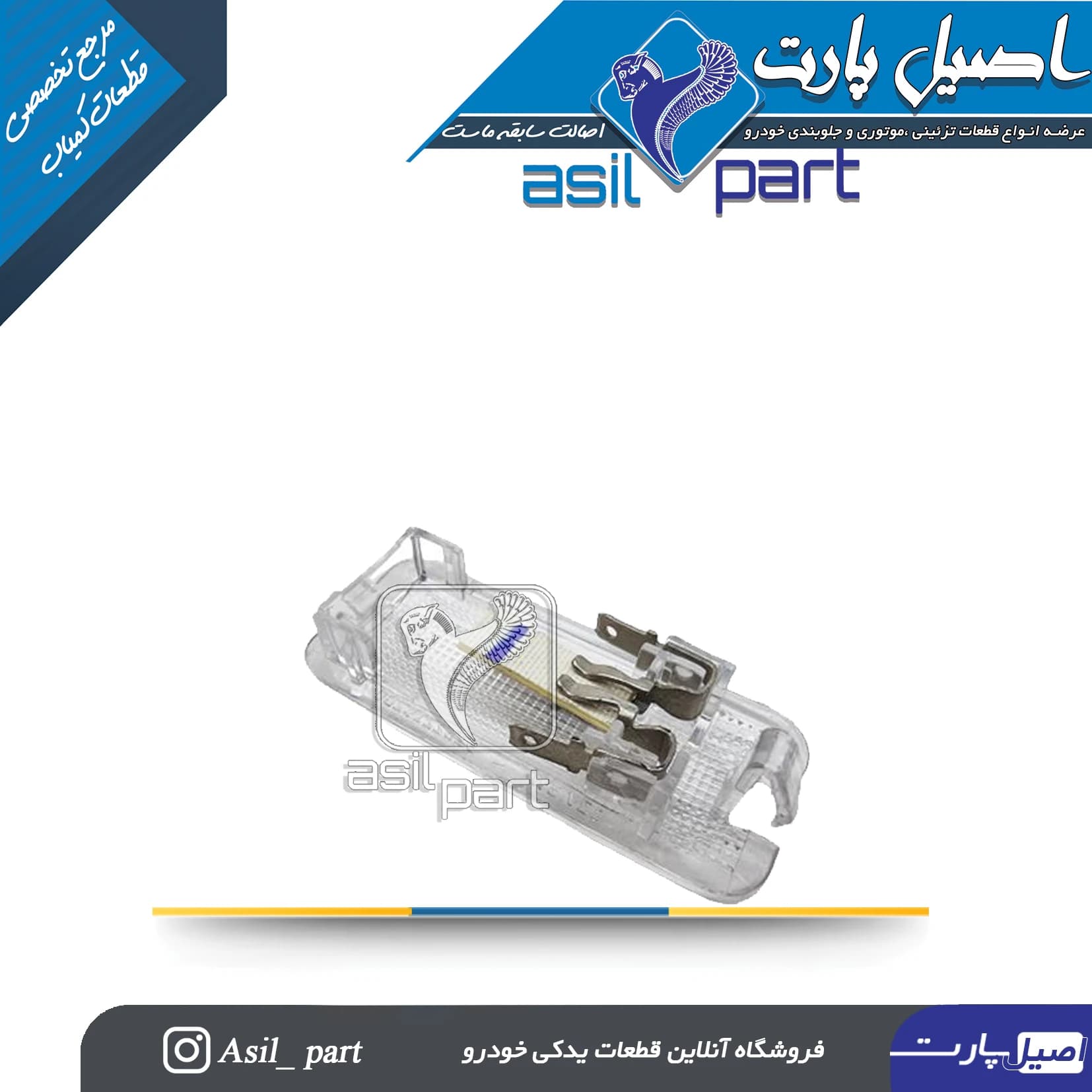 چراغ LED صندوق پژو و سمند کد 3977-اصیل پارت — تصویر ۲