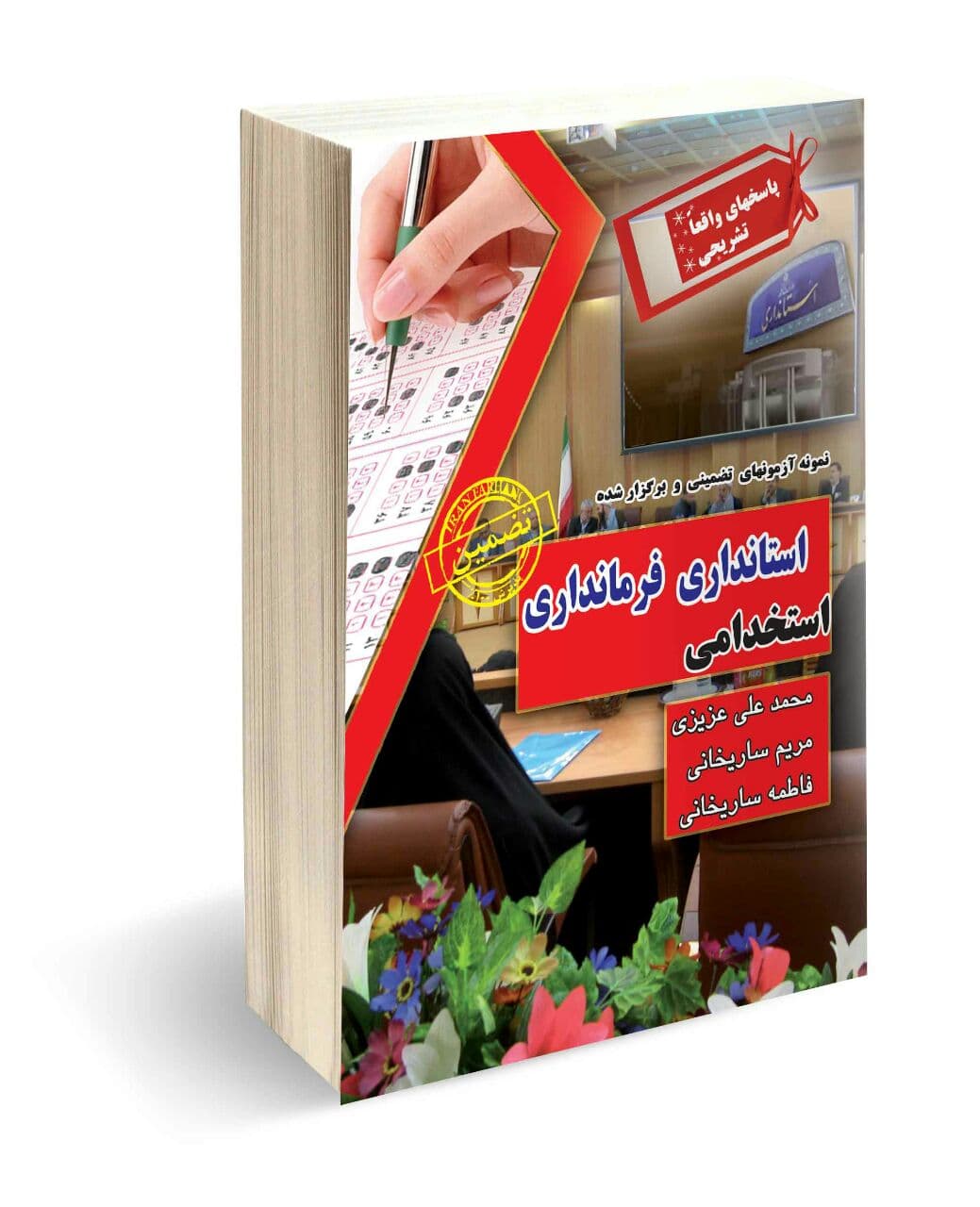استخدامی استانداری فرمانداری