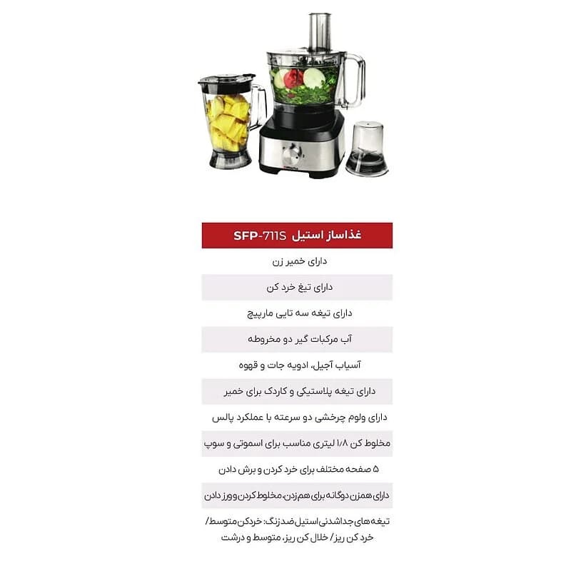 غذا ساز استیل سوئیس پلاس SWISS PLUS مدل SFP-711S — تصویر ۳