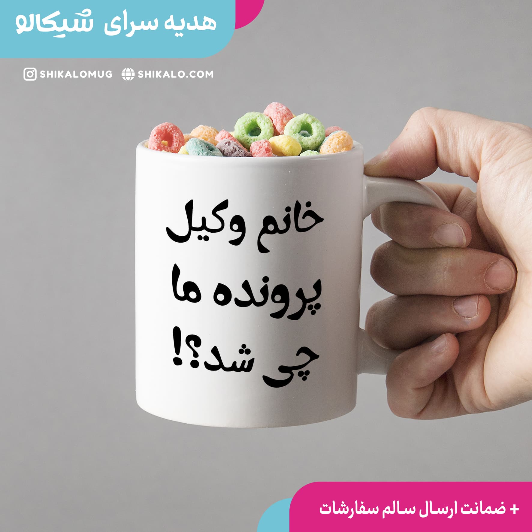ماگ وکیل پرونده ما چیشد؟ — تصویر ۳
