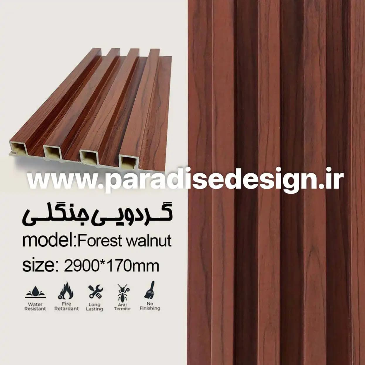 ترمووال (ترمولاینر) رنگ گردویی جنگلی