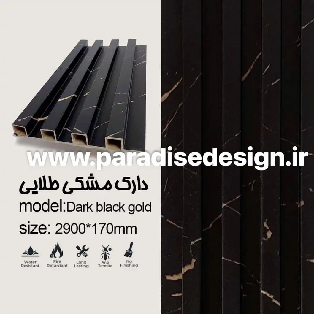 ترمووال (ترمولاینر) رنگ دارک مشکی طلایی