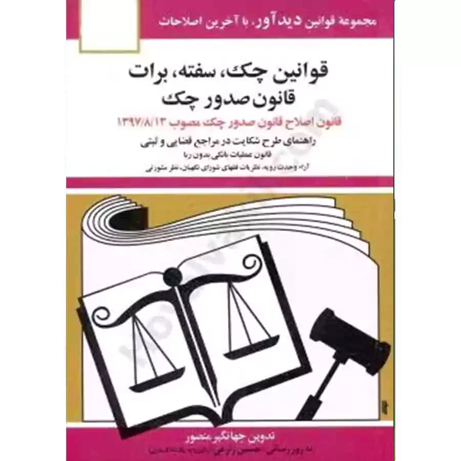 قوانین چک سفته برات