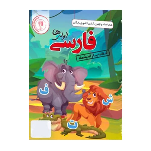 کتاب یار فارسی اول انتشارات اندیشمند 1405
