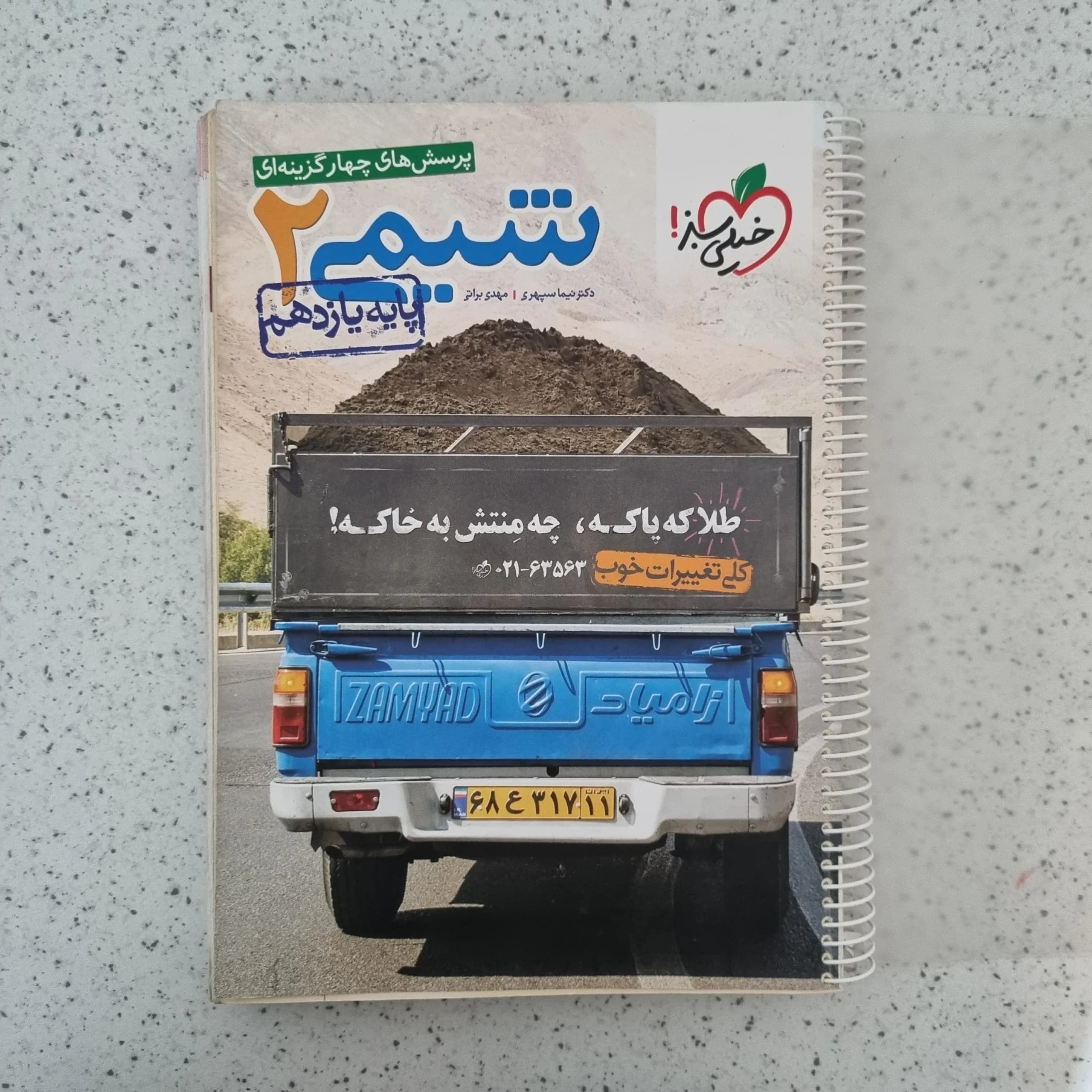 شیمی یازدهم تست خیلی سبز 99(دست دوم)