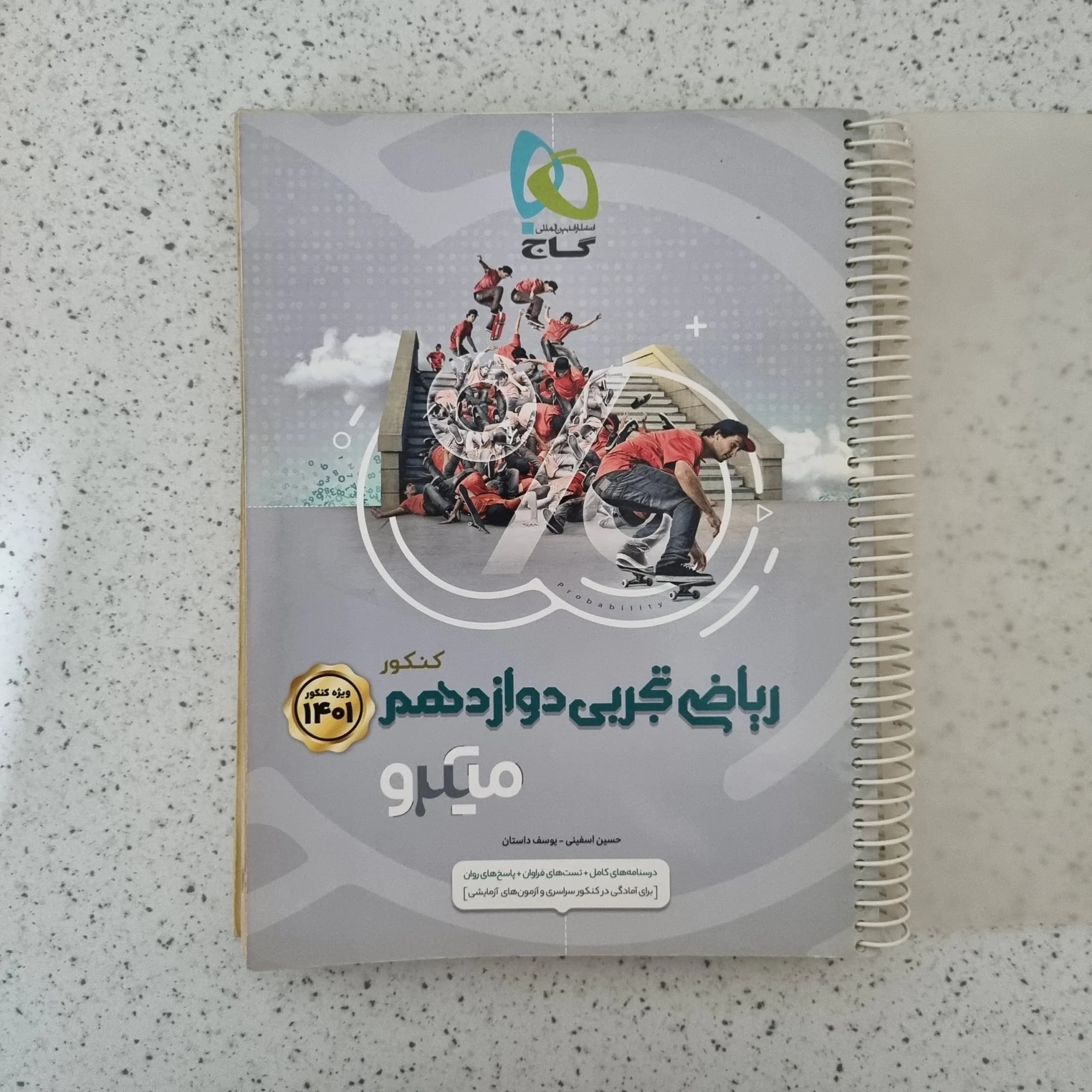 ریاضی تجربی دوازدهم تجربی میکرو گاج 1400(دست دوم)