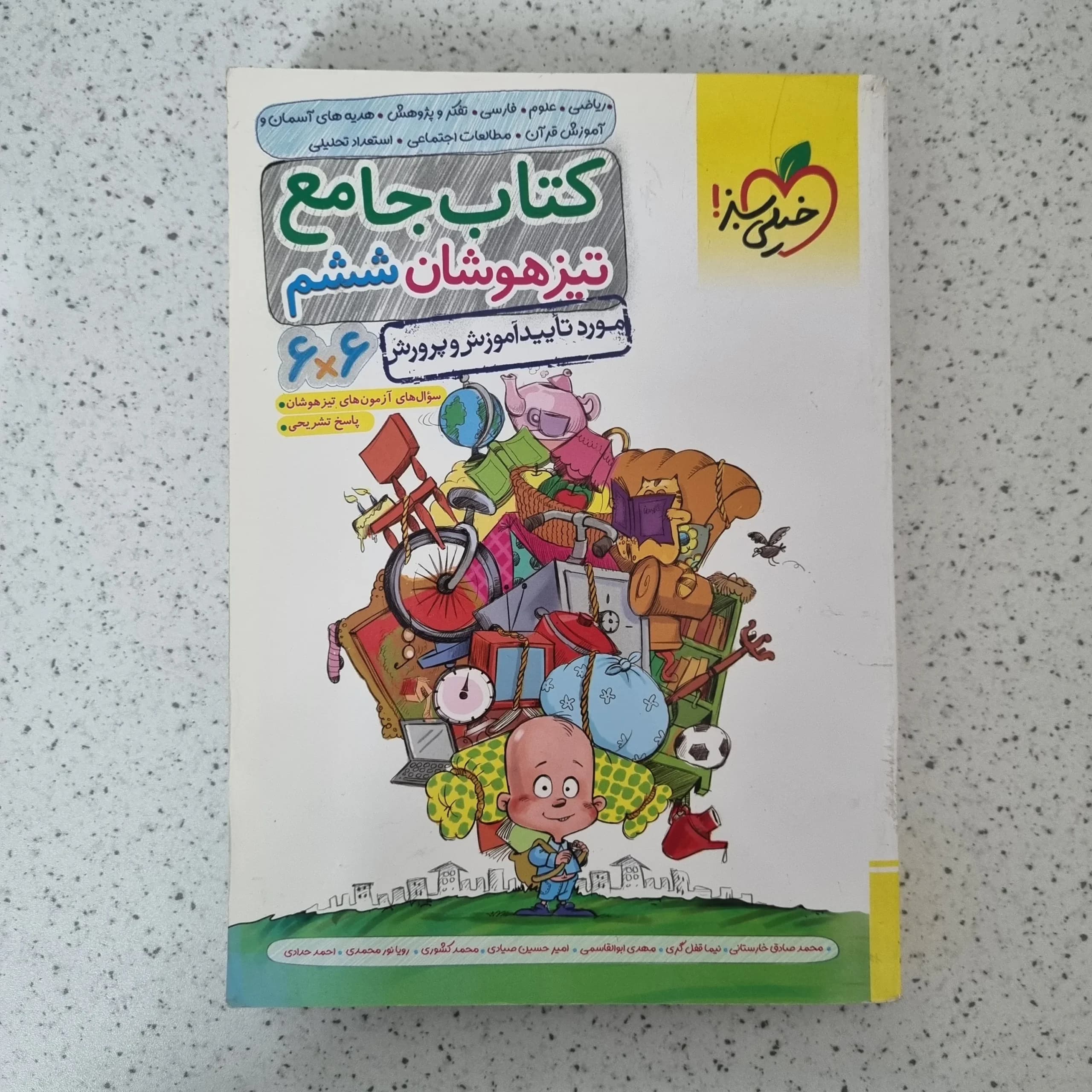 جامع ششم تیزهوشان خیلی سبز 1403(دست دوم)