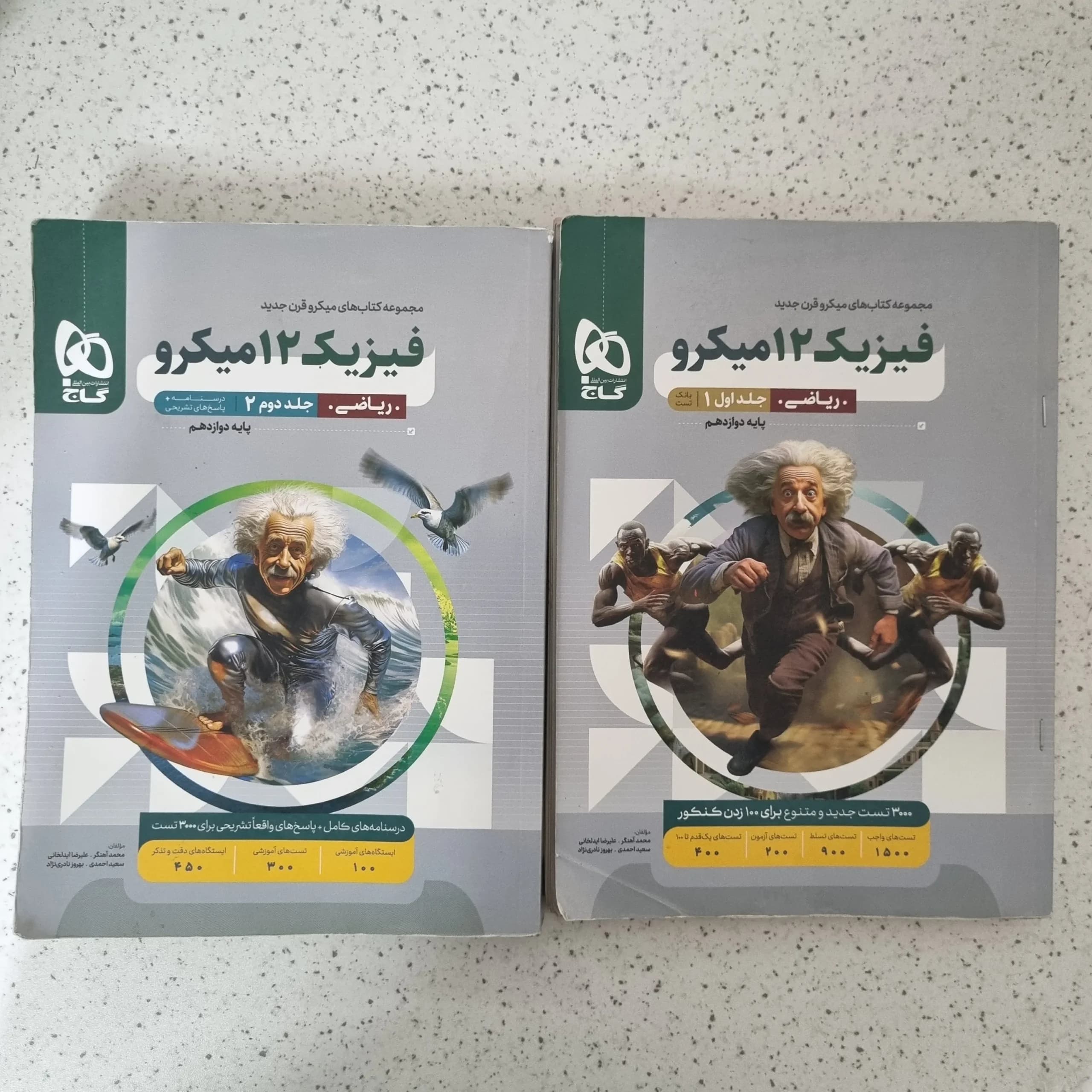 فیزیک دوازدهم میکرو گاج رشته ریاضی دو جلدی 1402(دست دوم)