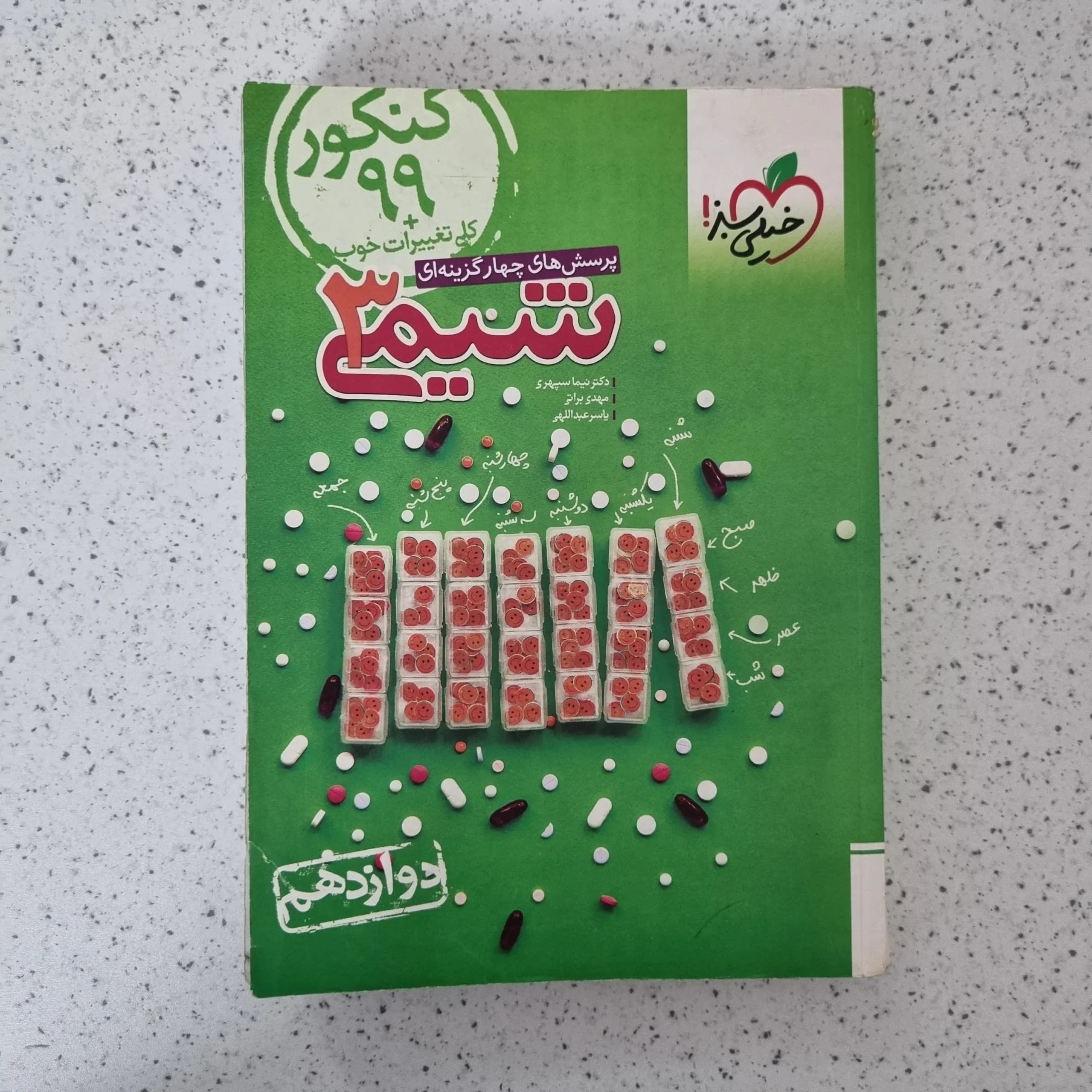 شیمی دوازدهم تست خیلی سبز 98 (دست دوم)
