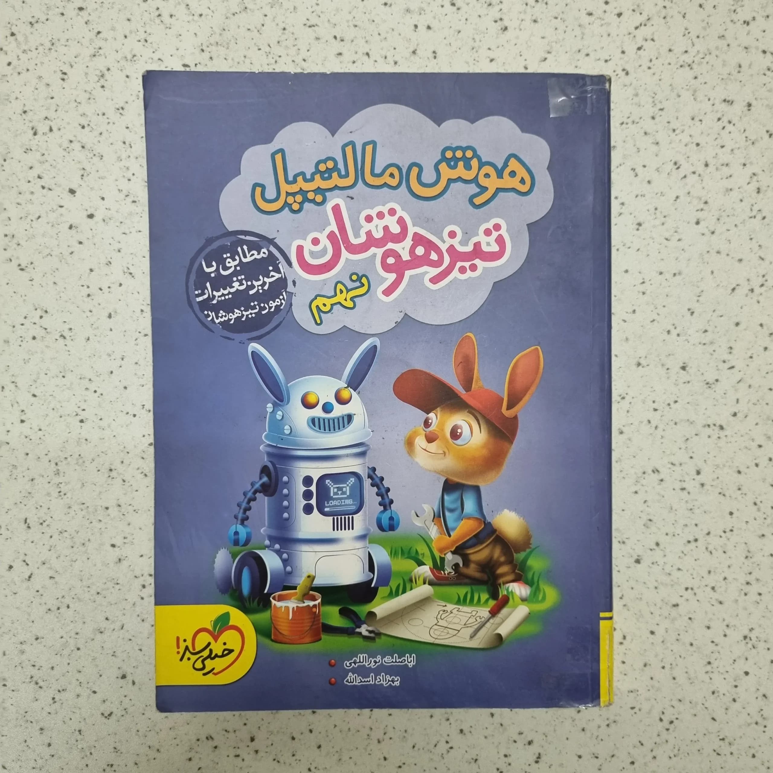 هوش مالتیپل نهم خیلی سبز 1400(دست دوم)
