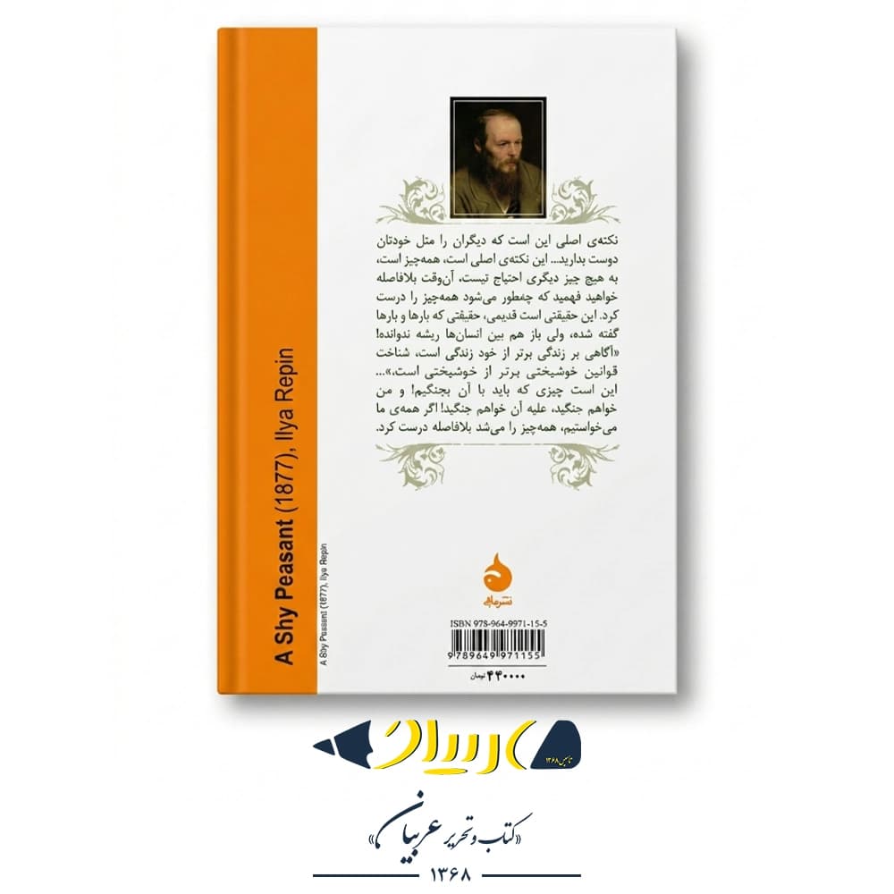 کتاب رویای آدم مضحک – فئودور داستایوفسکی (نشر ماهی) — تصویر ۲