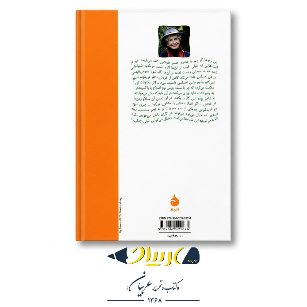 کتاب زندگی عزیز – آلیس مونرو (نشر ماهی) — تصویر ۲