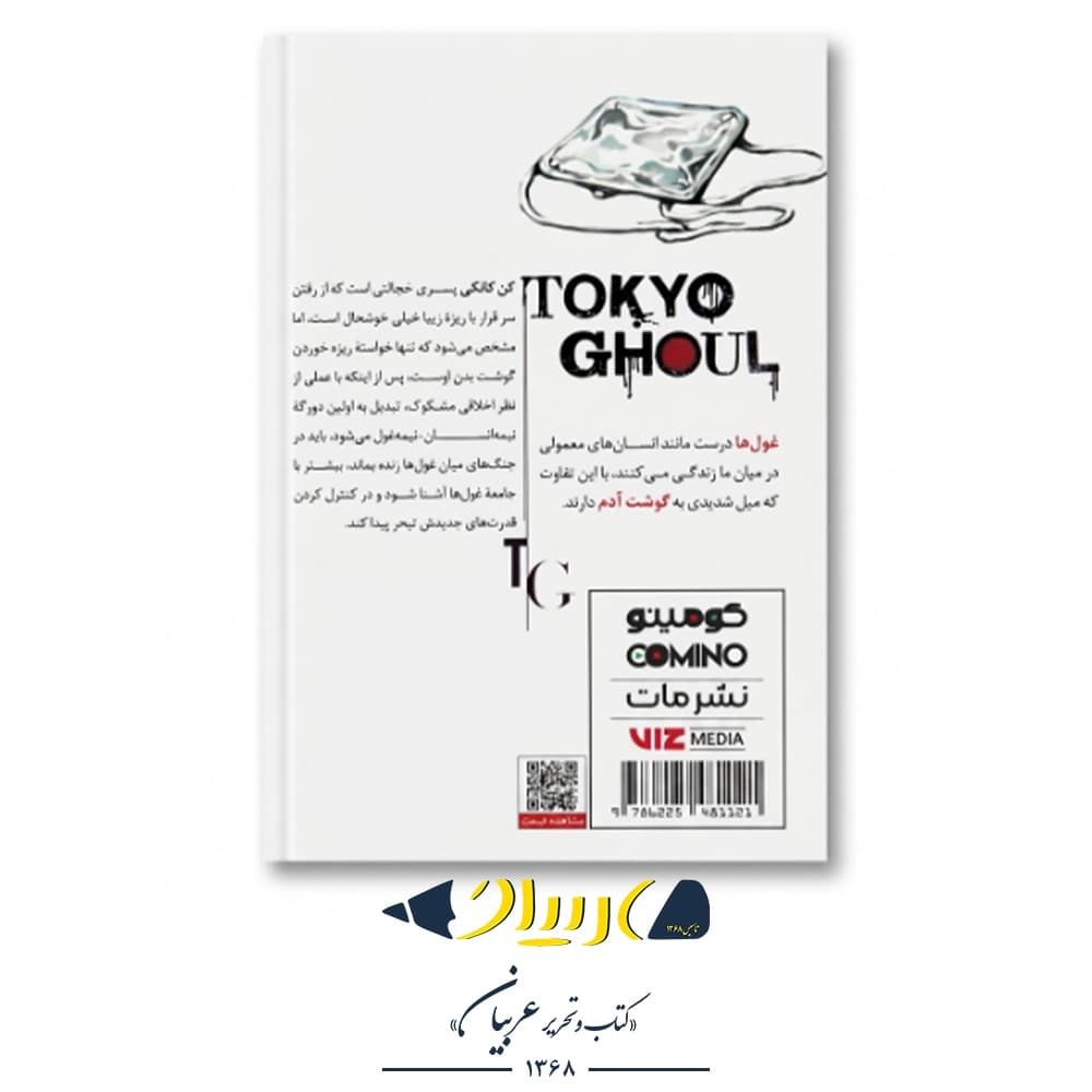 کتاب غول توکیو ۱ – سوئی ایشیدا (نشر مات) — تصویر ۲