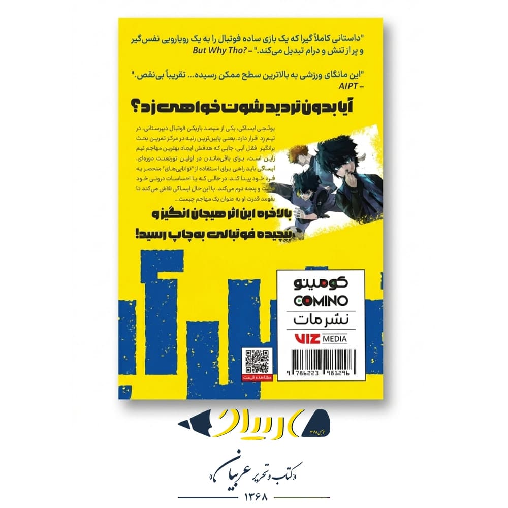 کتاب قفل آبی ۲ (بلو لاک) – مونه یوکی کانشیرو (نشر مات) — تصویر ۲
