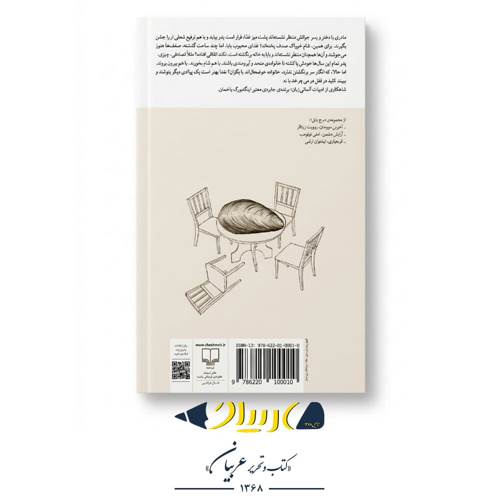 کتاب خوراک صدف (برج بابل) – بیرگیت فاندربکه (نشر چشمه) — تصویر ۲