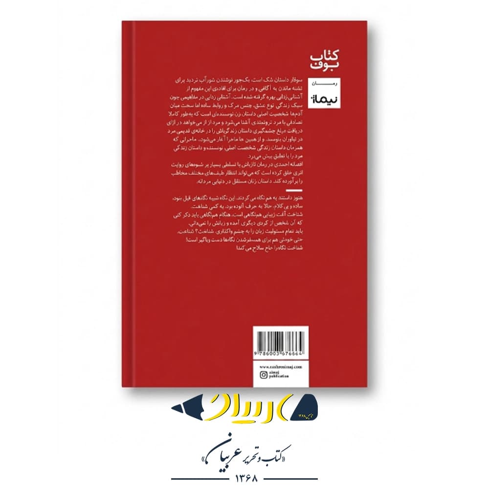 کتاب سوفار – افسانه احمدی (نشر نیماژ) — تصویر ۲