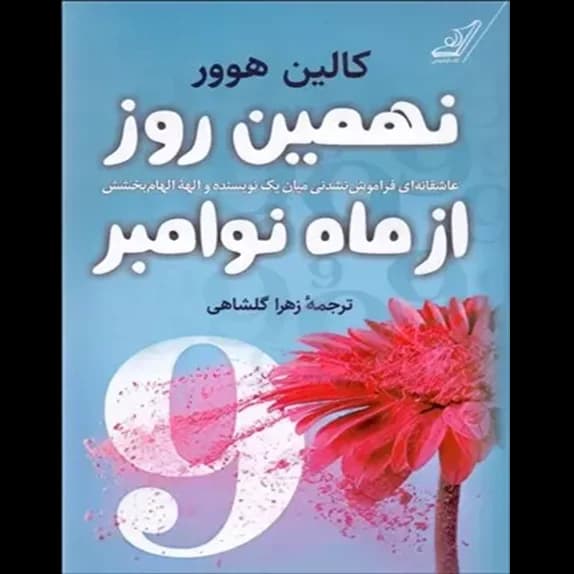نهم نوامبر – کتاب الکترونیکی فارسی