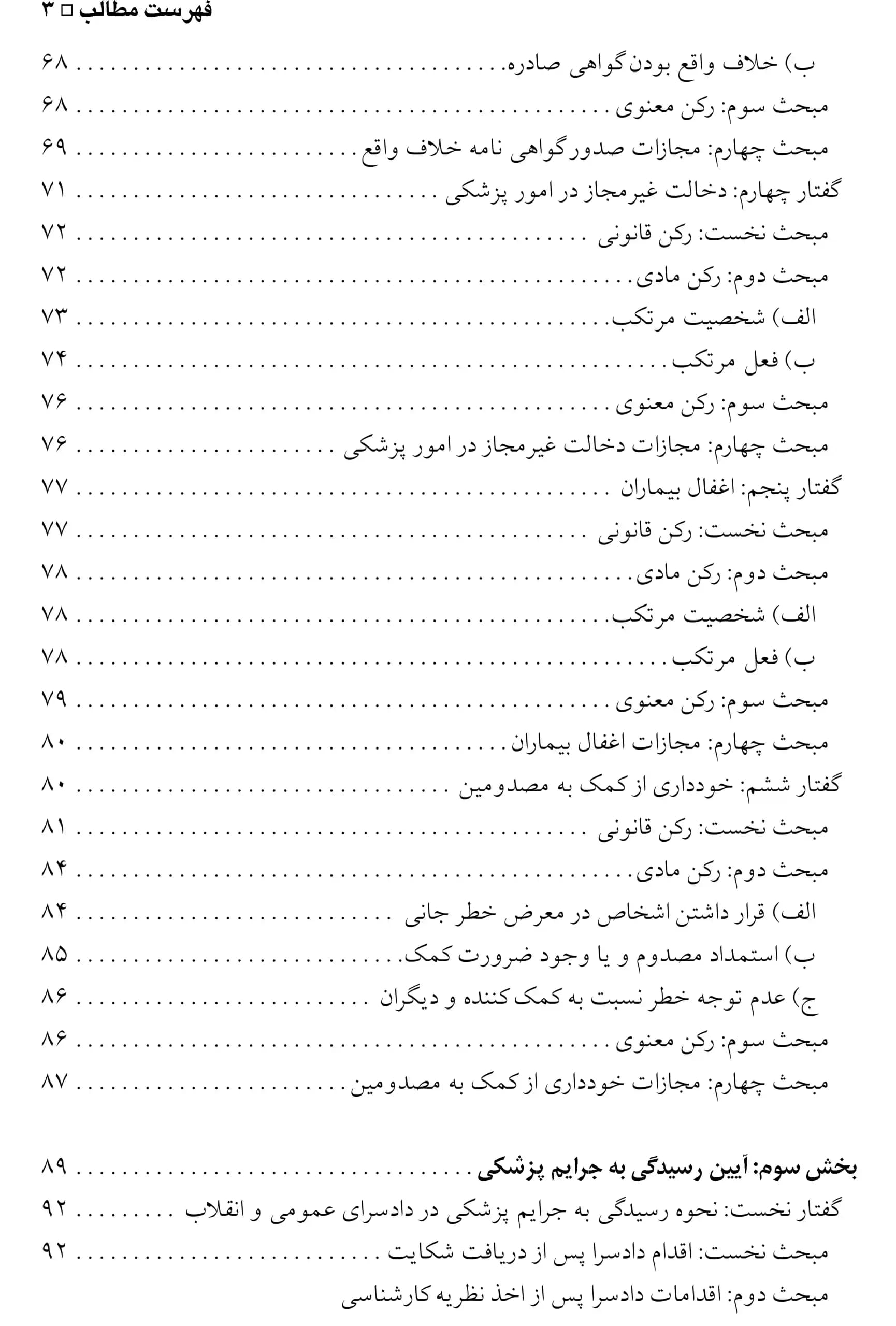 حقوق کیفری و تخلفات پزشکی الهی منش — تصویر ۴