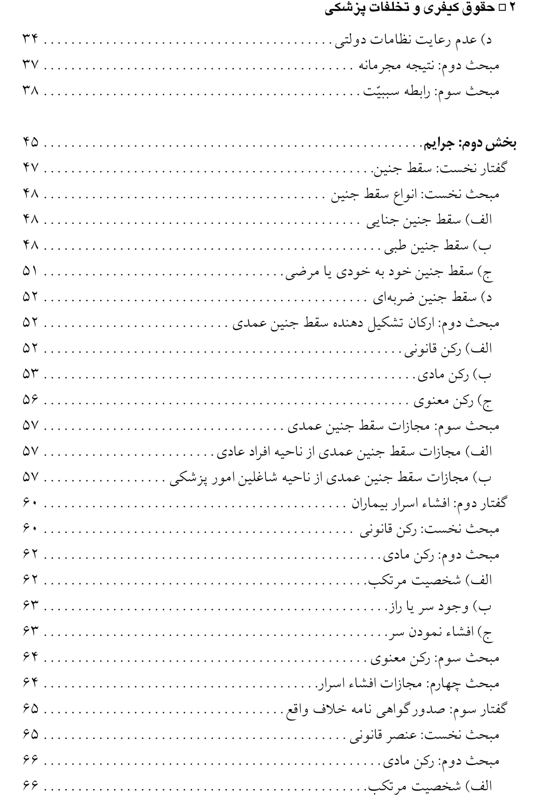 حقوق کیفری و تخلفات پزشکی الهی منش — تصویر ۳