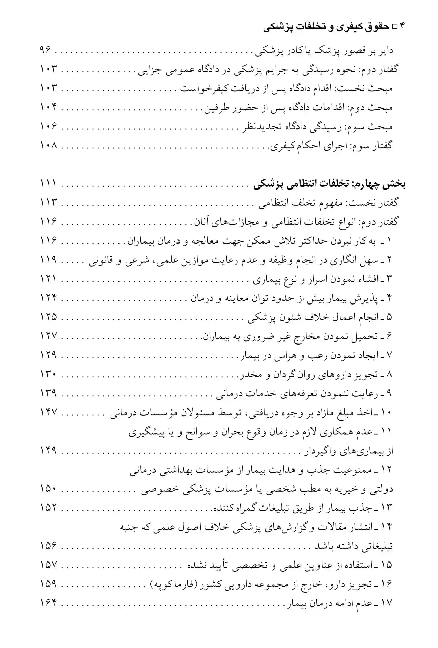 حقوق کیفری و تخلفات پزشکی الهی منش — تصویر ۵