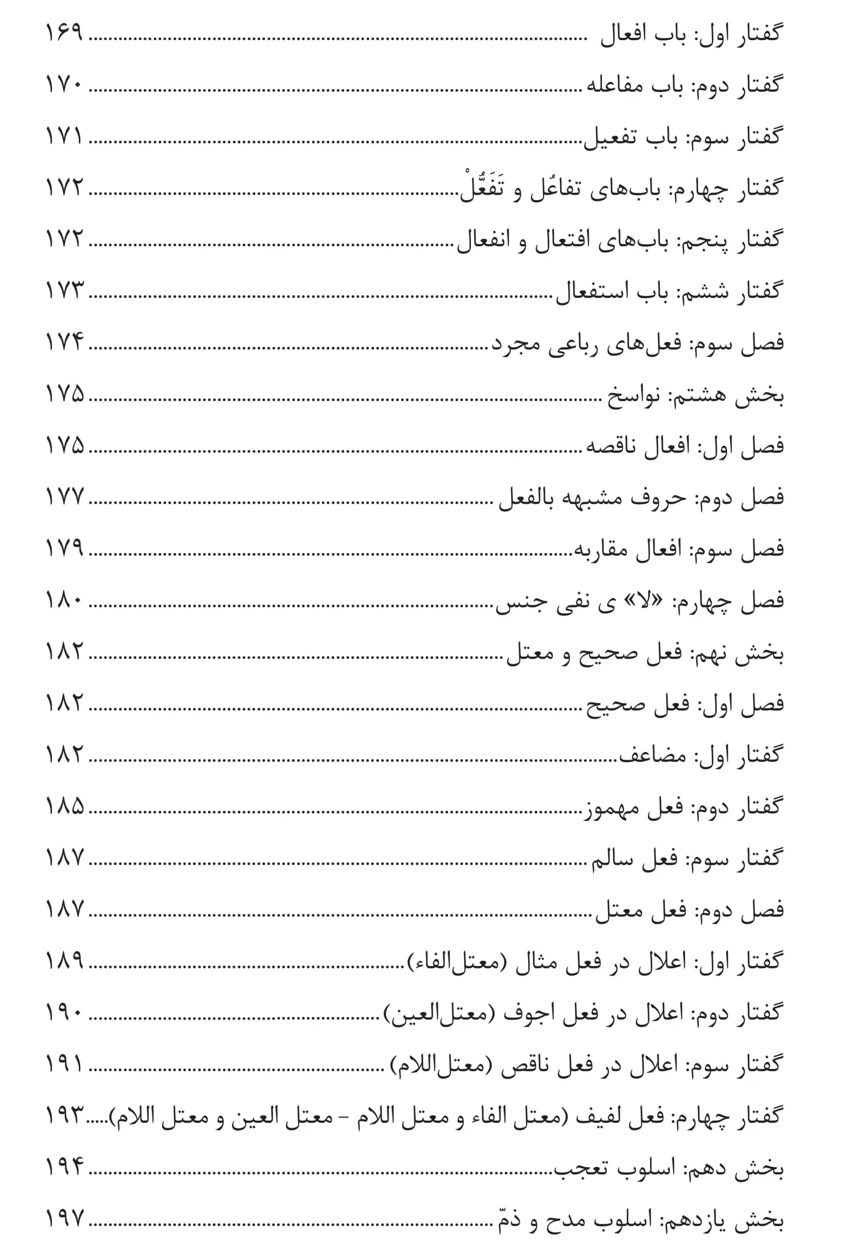 ادبیات عرب آسان (صرف و نحو) محد حسن روناسی — تصویر ۶