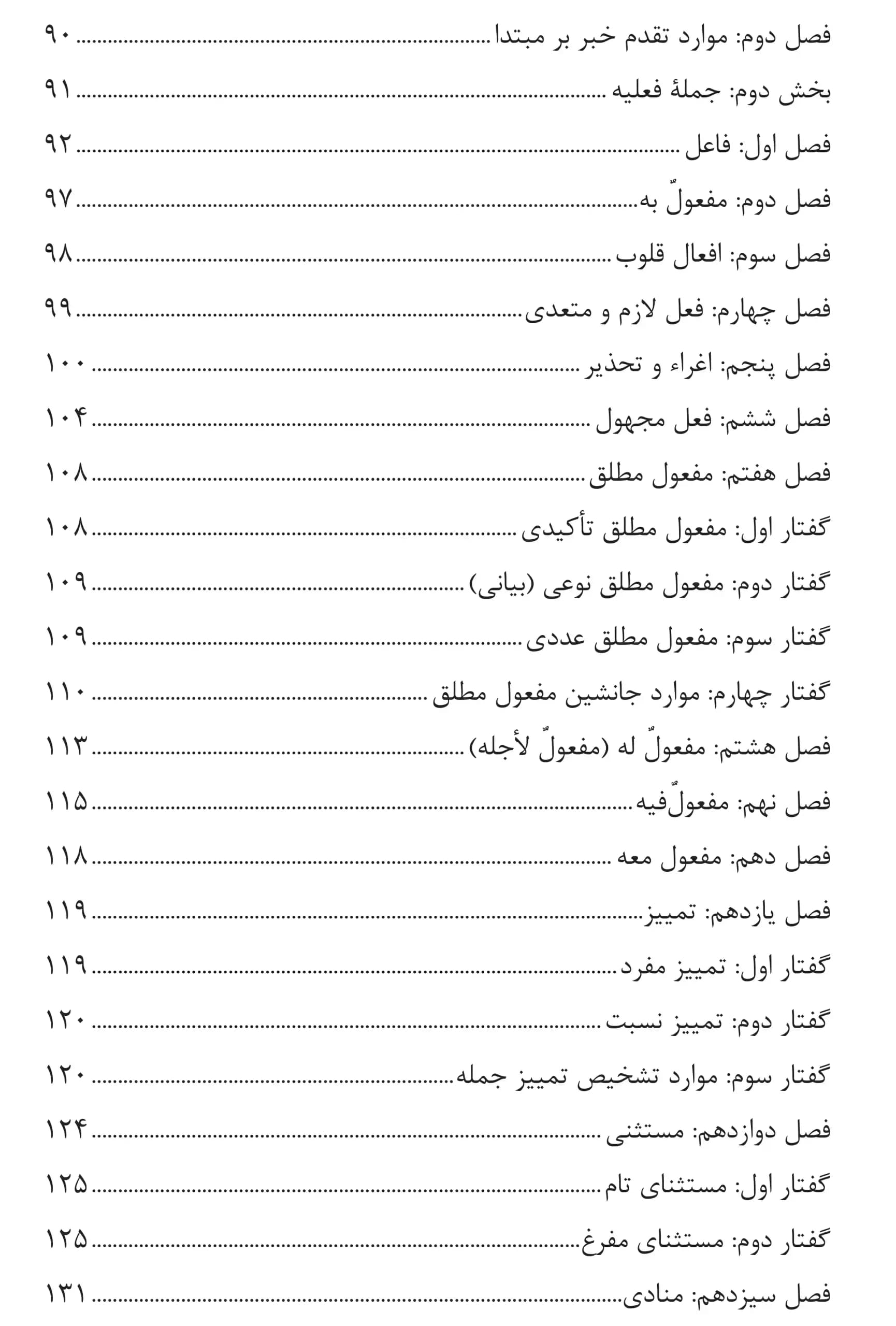 ادبیات عرب آسان (صرف و نحو) محد حسن روناسی — تصویر ۴