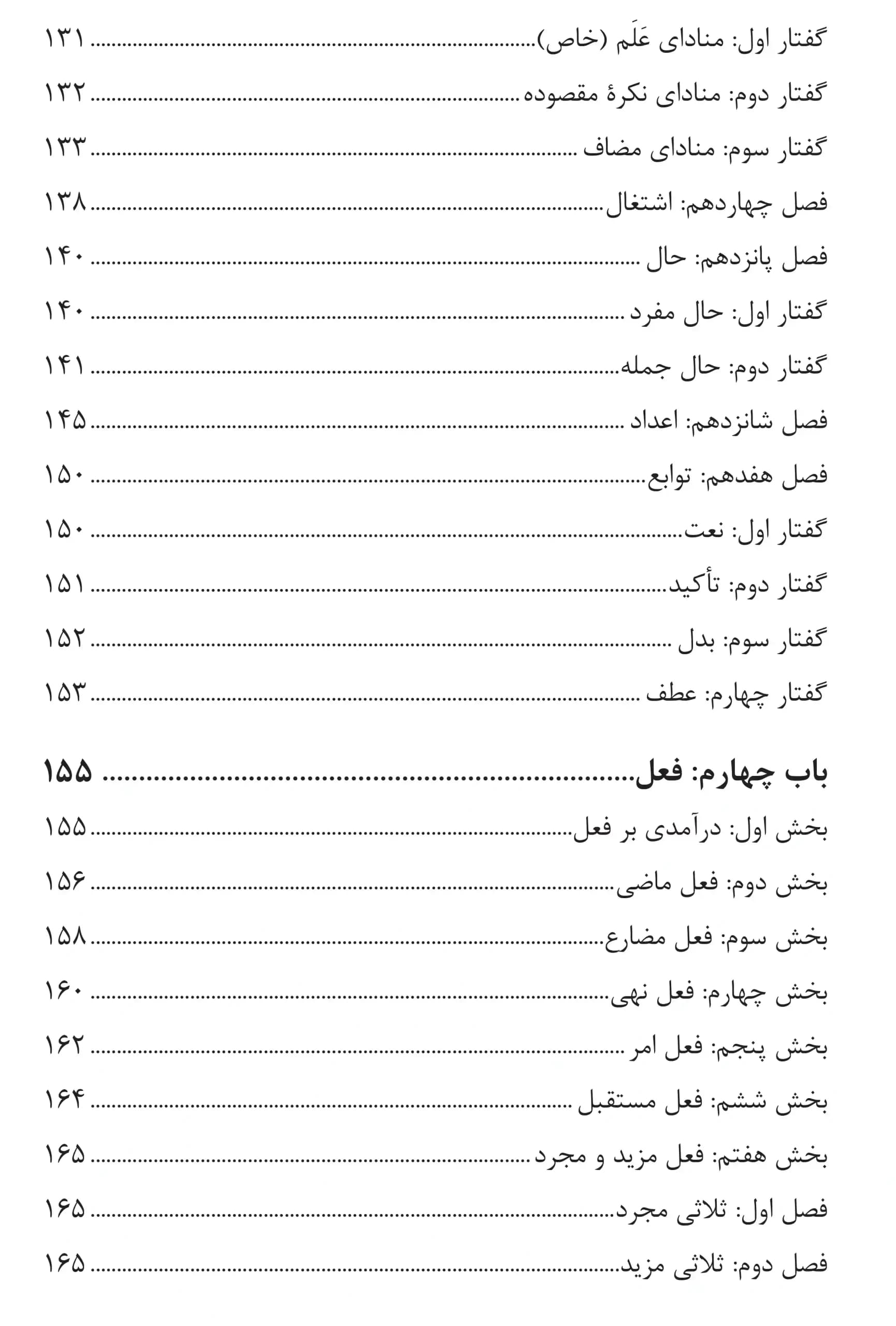 ادبیات عرب آسان (صرف و نحو) محد حسن روناسی — تصویر ۵