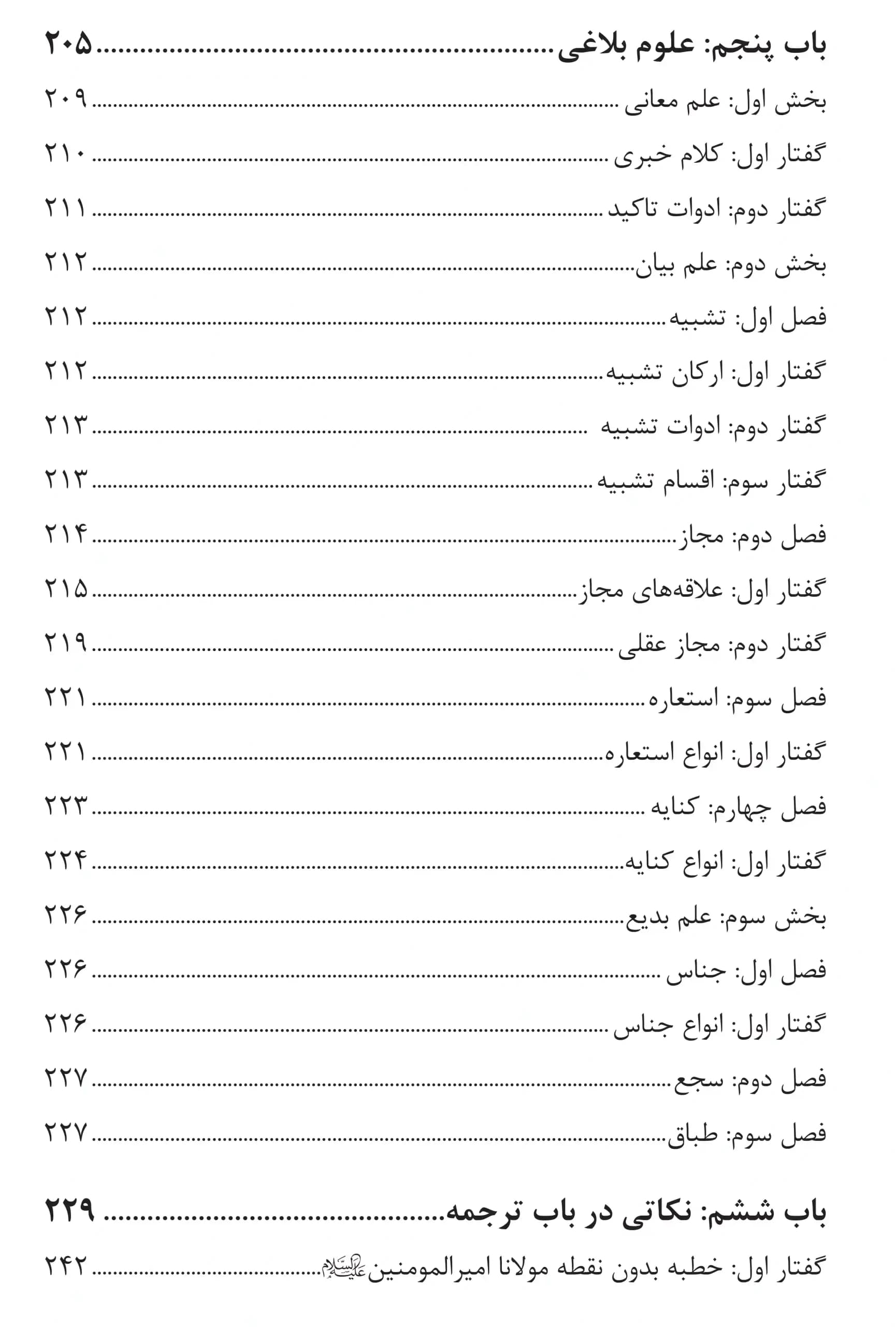 ادبیات عرب آسان (صرف و نحو) محد حسن روناسی — تصویر ۷