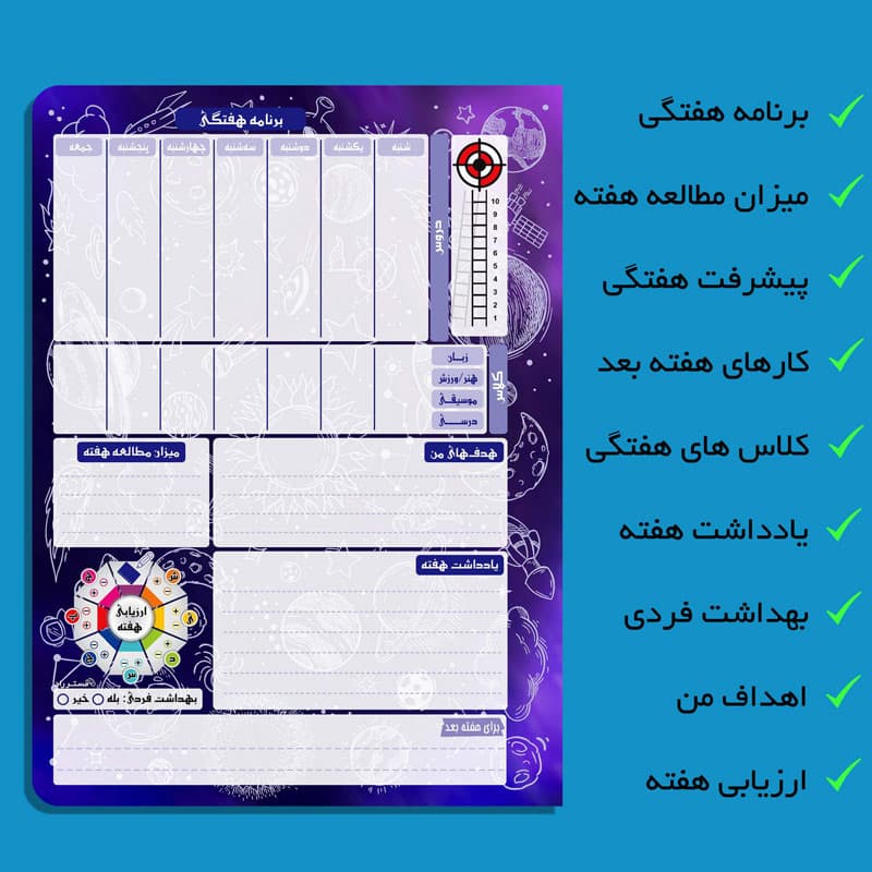 دفتر پلنر تحصیلی مسترراد طرح کهکشانی کد2 — تصویر ۴