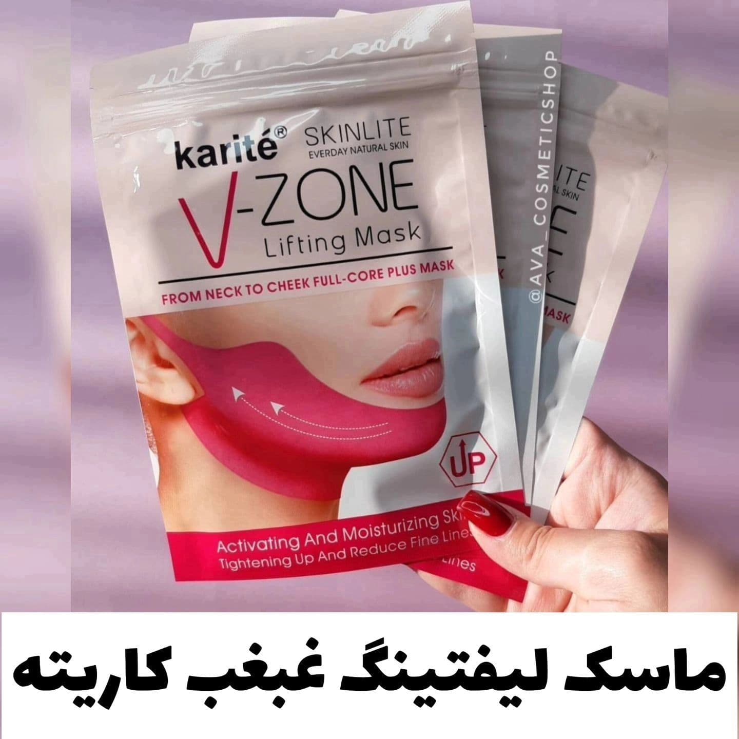ماسک لیفت صورت و غبغب کاریته karite