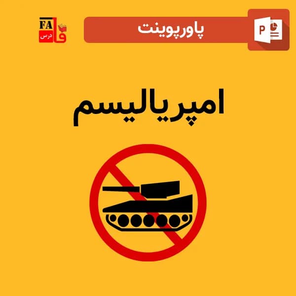 پاورپوینت امپریالیسم