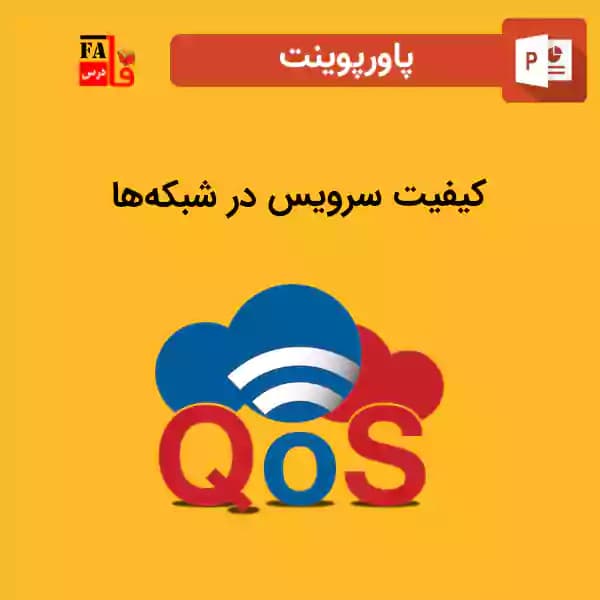 پاورپوینت کیفیت سرویس در شبکهها QoS